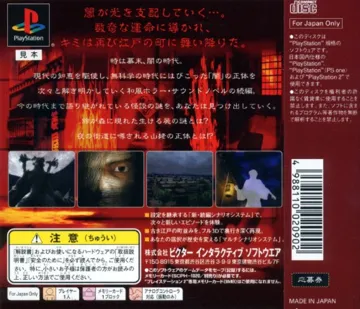 Oumagatoki 2 (JP) box cover back